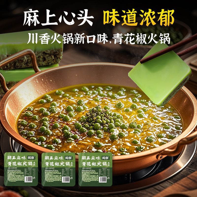 青花椒火锅底料重庆牛油藤椒火锅料麻辣涮肉一人份小包装方块