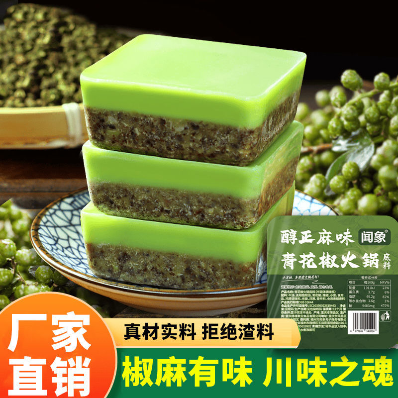 青花椒火锅底料重庆牛油藤椒火锅料麻辣涮肉一人份小包装方块