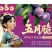 【云南正宗高山五月脆】产地直发，一手货源，无中间商