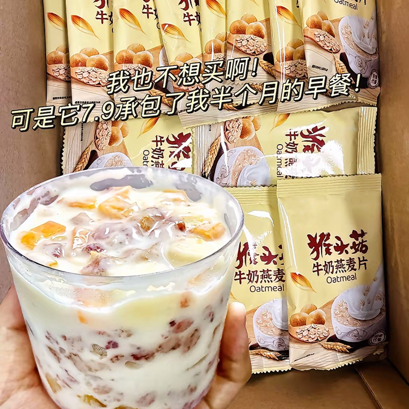 养胃猴头菇牛奶燕麦片冲泡免煮早餐代餐胃胀反酸烧心营养食品