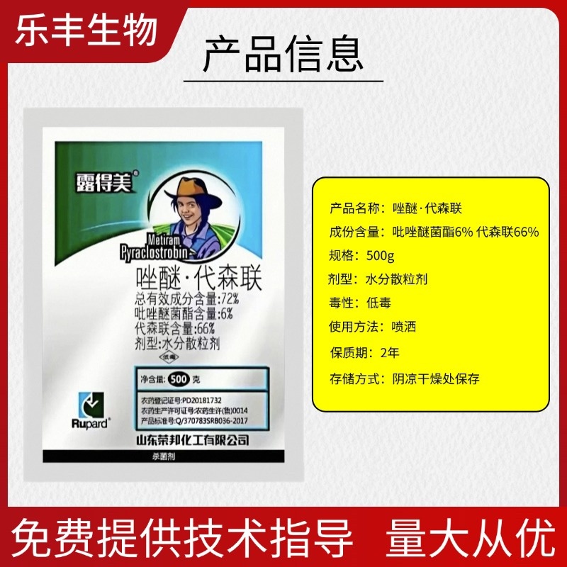 72%唑醚代森联葡萄蔬菜霜霉病炭疽疫病农药杀菌剂