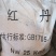 黄丹广丹红丹铅丹批发各种矿石类药材质量保证量