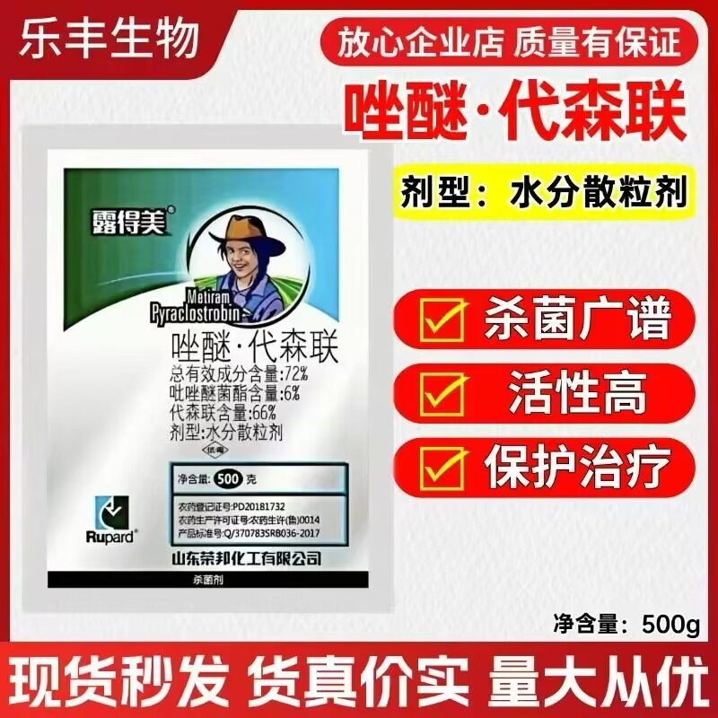 唑醚代森联大量有货现货秒发货真价实量大从优欢迎咨询
