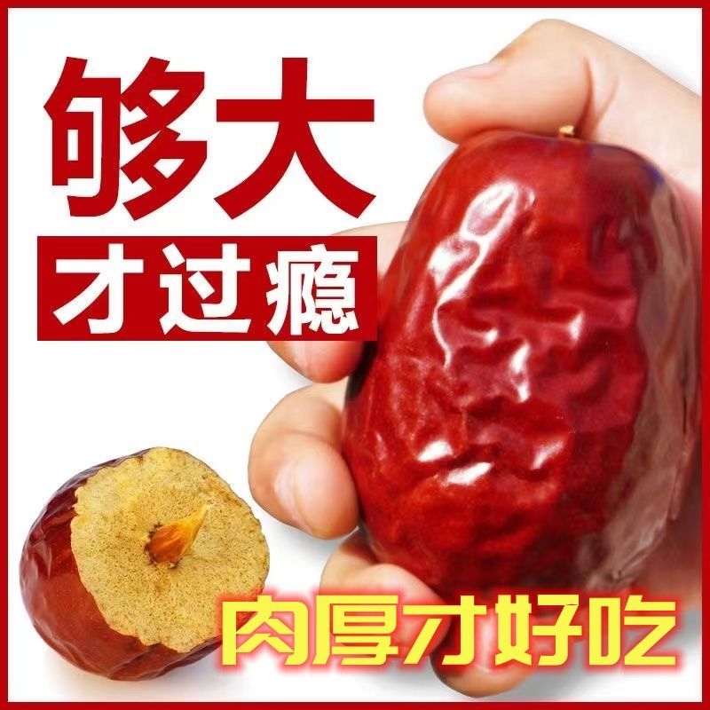 新货新疆和田大枣特大红枣骏枣孕妇零食干果量大优惠一件代发