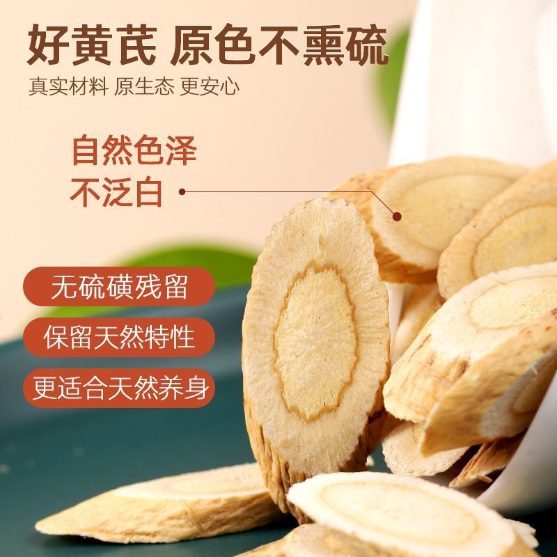 黄芪片正宗黄芪泡水喝黄芪片罐装黄芪