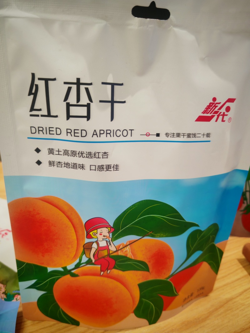 红杏干