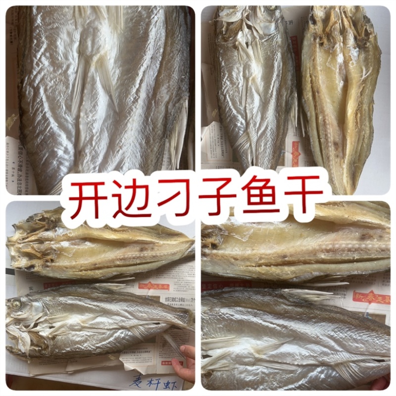 开边刁子鱼干地摊电商批发