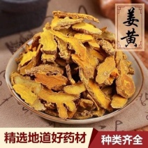姜黄中药材批发正品姜黄片