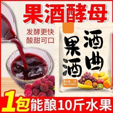 果酒酵母专用曲子酒曲葡萄发酵桔子火龙果水果家庭发酵粉家用