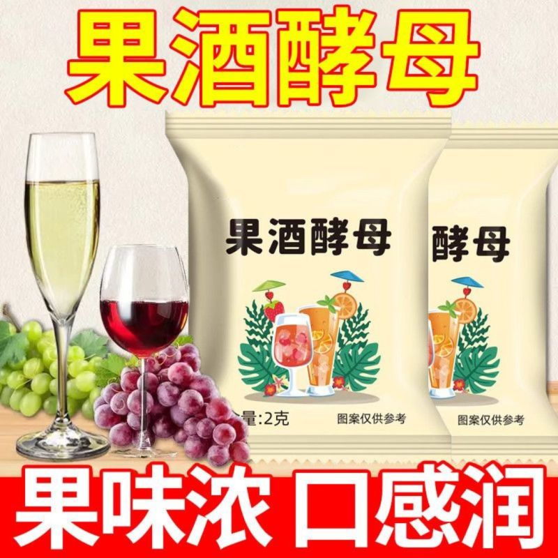 果酒酵母专用曲子酒曲葡萄发酵桔子火龙果水果家庭发酵粉家用