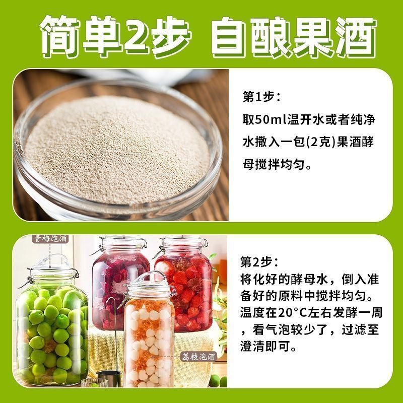果酒酵母专用曲子酒曲葡萄发酵桔子火龙果水果家庭发酵粉家用