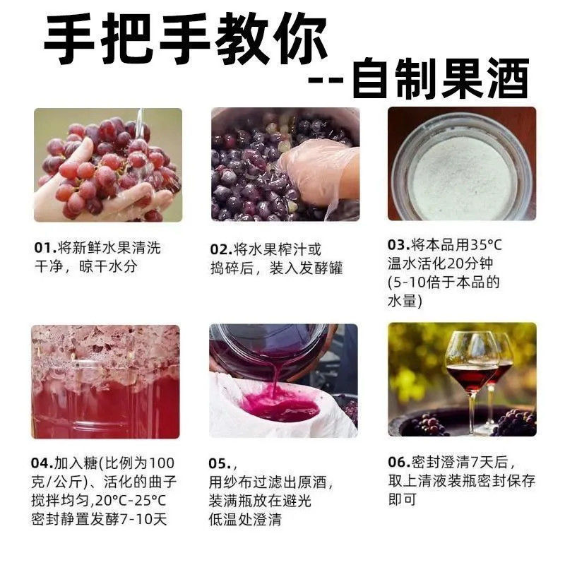 果酒酵母专用曲子酒曲葡萄发酵桔子火龙果水果家庭发酵粉家用