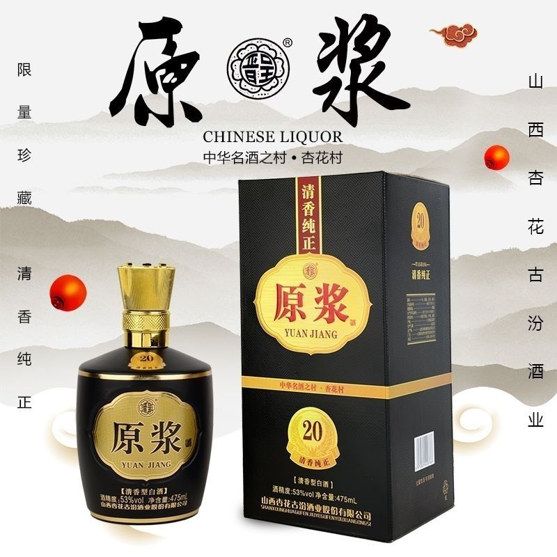 山西杏花村汾酒巴拿马20版42度475ml清香型白酒