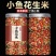 小鱼花生250g*2罐包邮