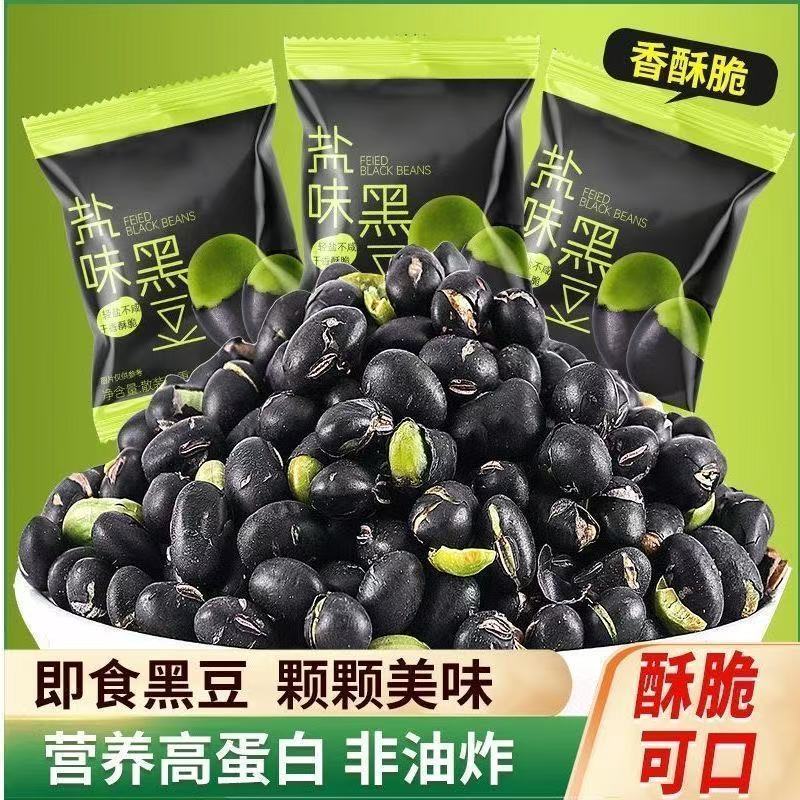 盐焗酥脆黑豆
