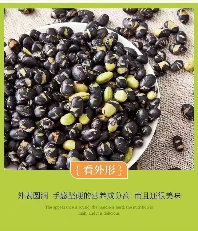 盐焗酥脆黑豆