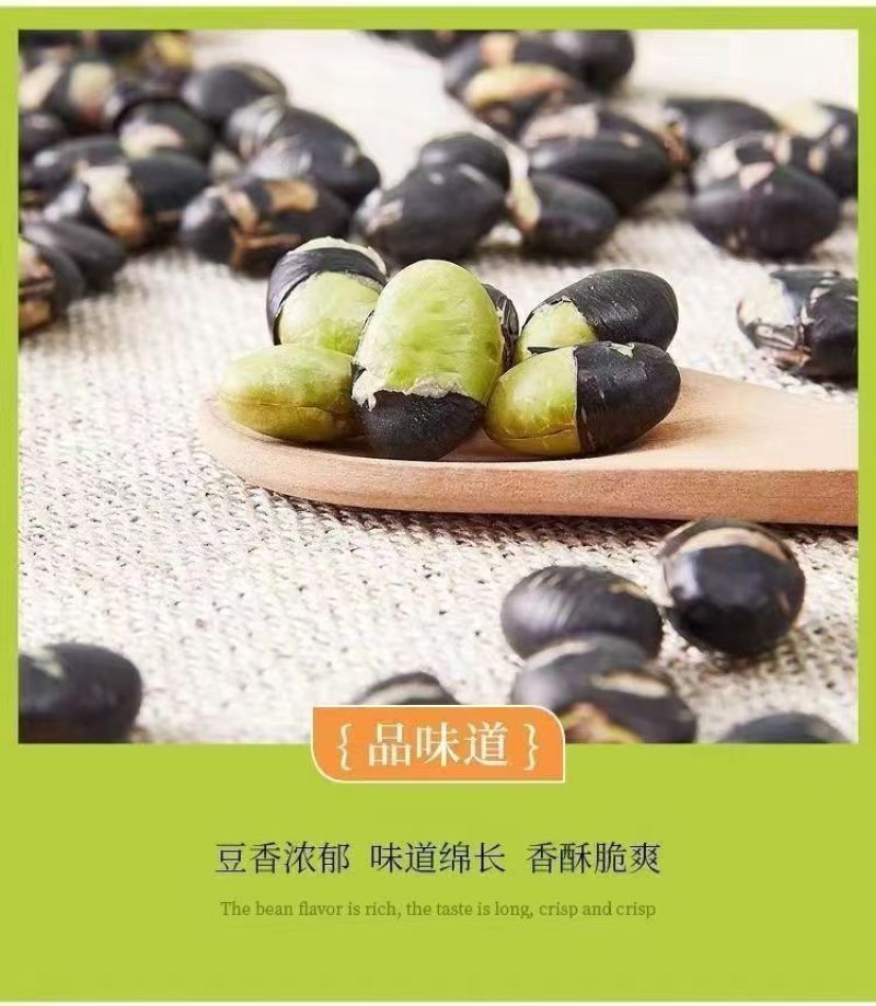 盐焗酥脆黑豆