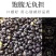 盐焗酥脆黑豆