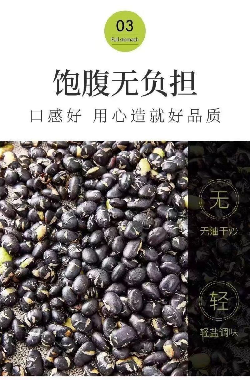 盐焗酥脆黑豆