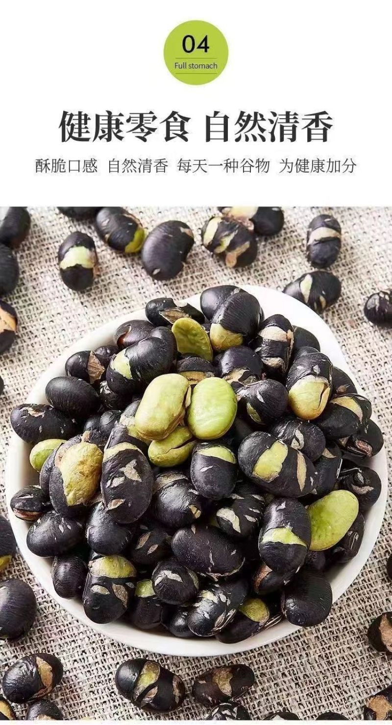 盐焗酥脆黑豆