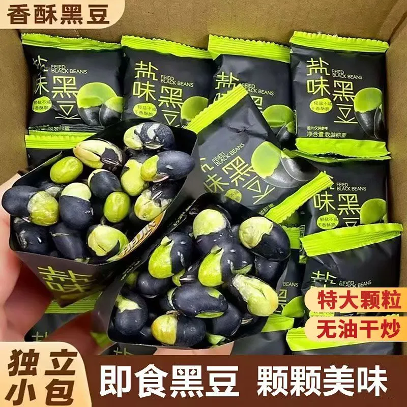 盐焗酥脆黑豆