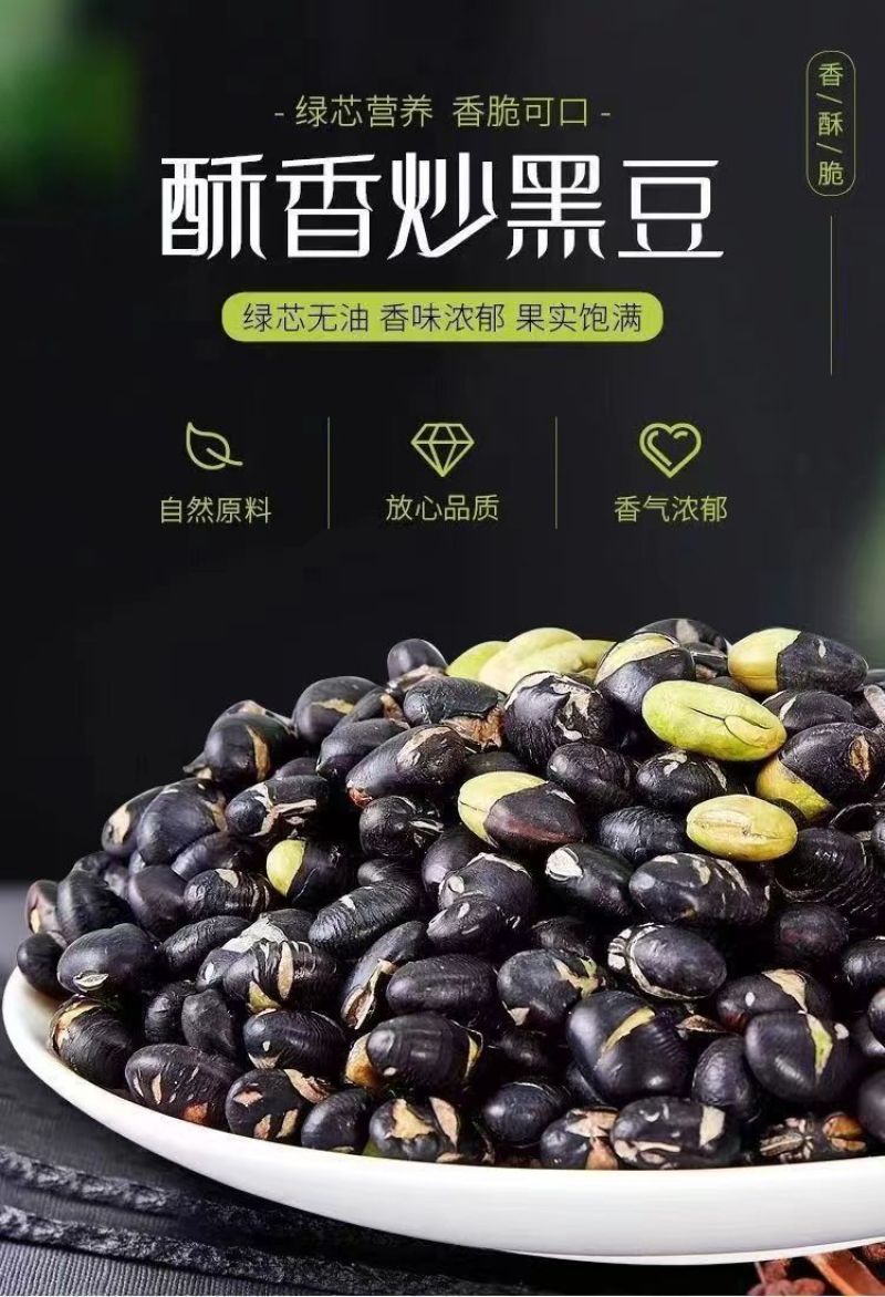 盐焗酥脆黑豆