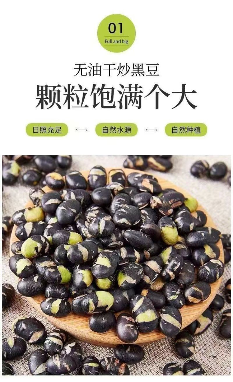 盐焗酥脆黑豆