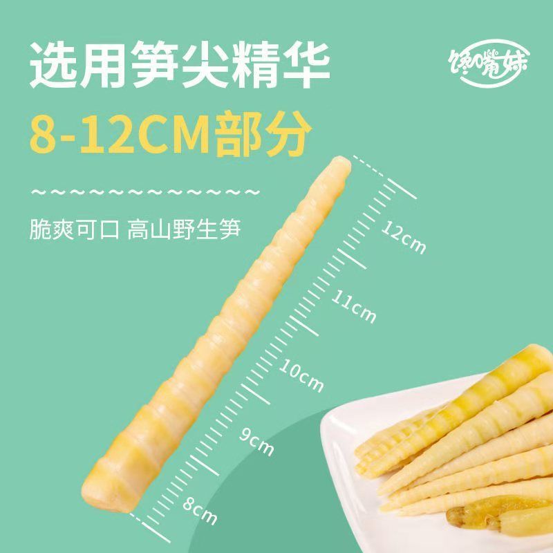 山椒味笋尖500g包邮