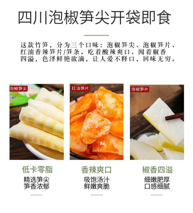 山椒味笋尖500g包邮