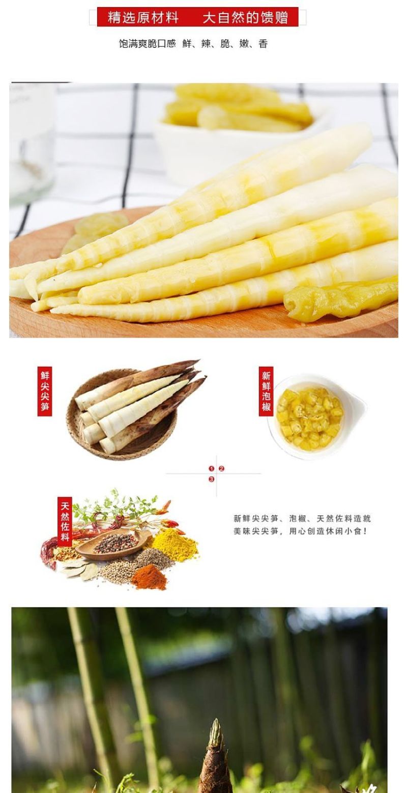 山椒味笋尖500g包邮