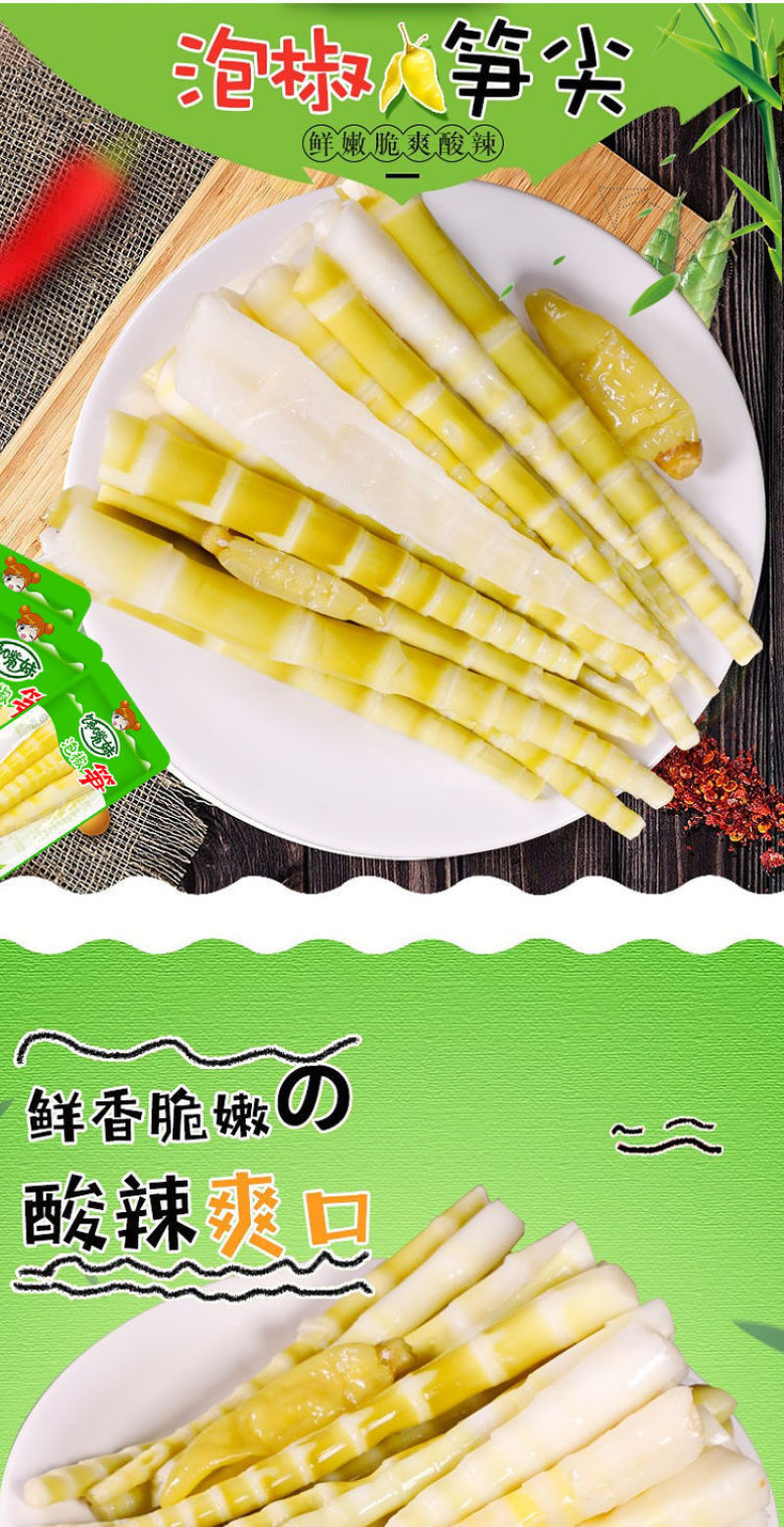 山椒味笋尖500g包邮