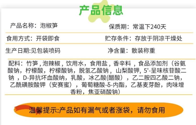 山椒味笋尖500g包邮