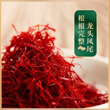 藏红花伊朗进口红花