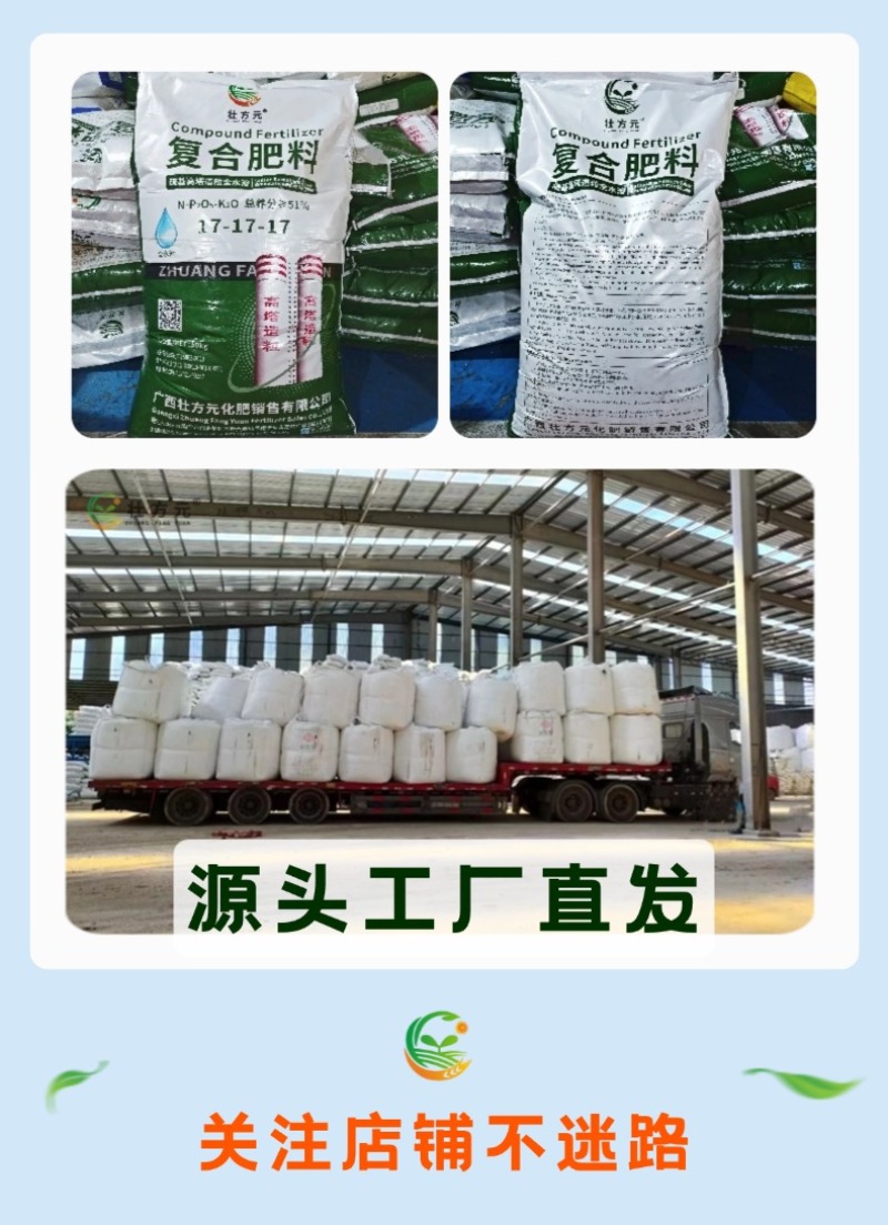 高塔硫基平衡肥17-17-1751%肥料厂家现货直发