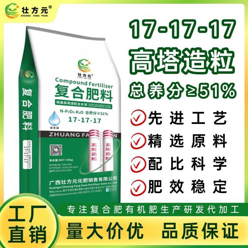 高塔硫基平衡肥17-17-1751%肥料厂家现货直发