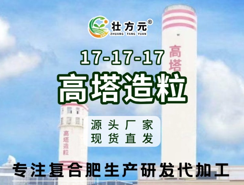 高塔硫基复合肥17-17-1751含量柑橘沙田柚化肥