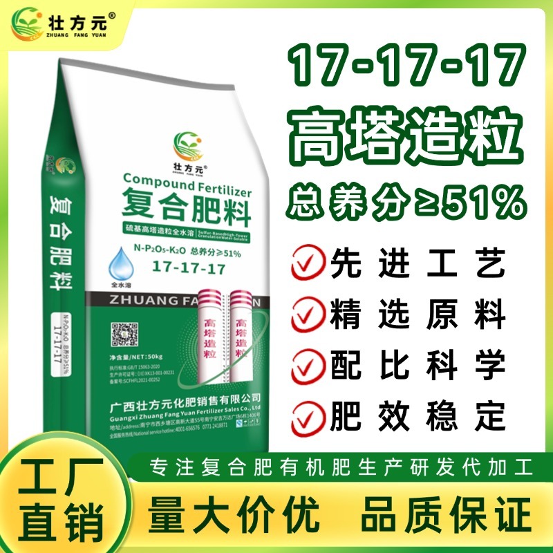 17-17-17高塔硫基复合肥51%含量蔬菜水果平衡肥