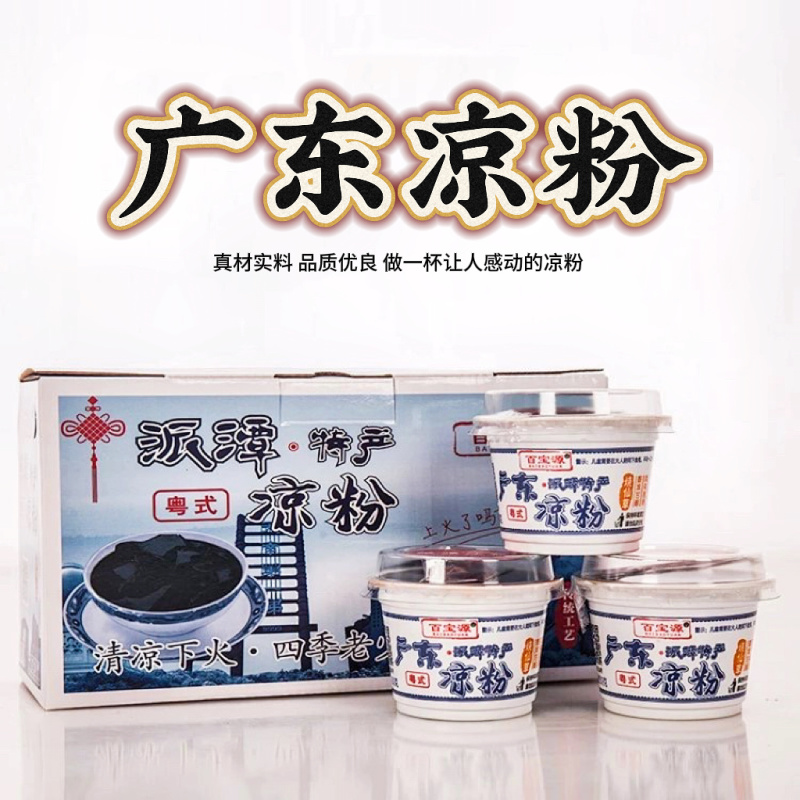 粤式广东凉粉即食烧仙草便携礼盒装200g*12盒