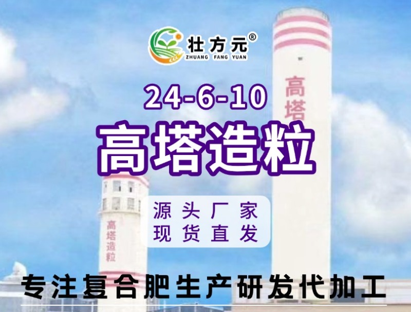 高氮型复合肥24-6-1040%高塔造粒厂家批发现货