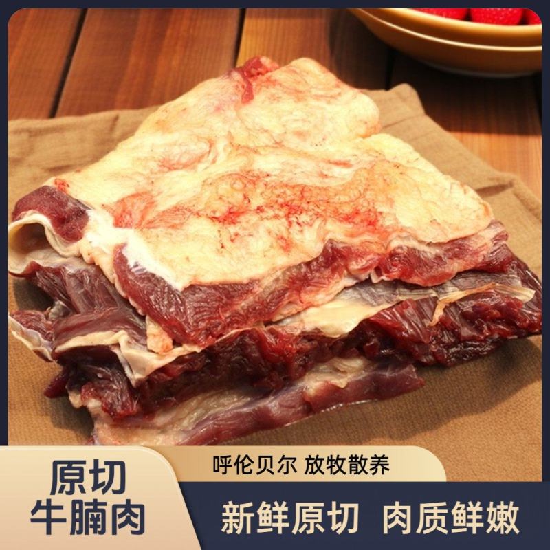 【纯正】呼伦贝尔草原放牧散养黄牛·牛腩肉