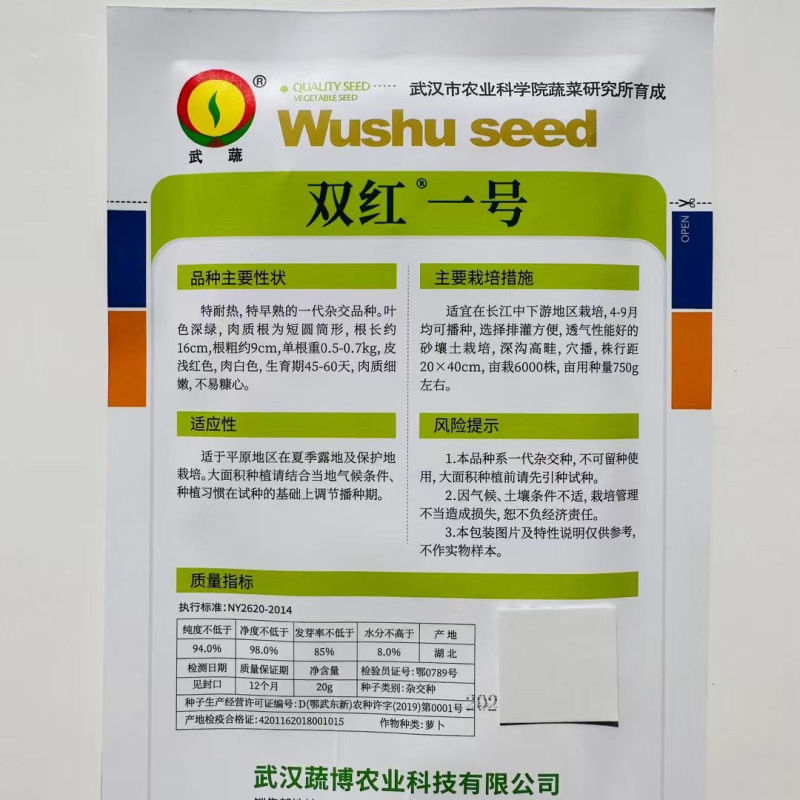 夏季耐热萝卜种子双红一号红皮白肉萝卜种籽农家秋播蔬