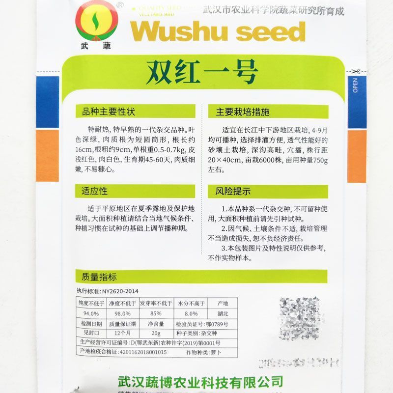 夏季耐热萝卜种子双红一号红皮白肉萝卜种籽农家秋播蔬