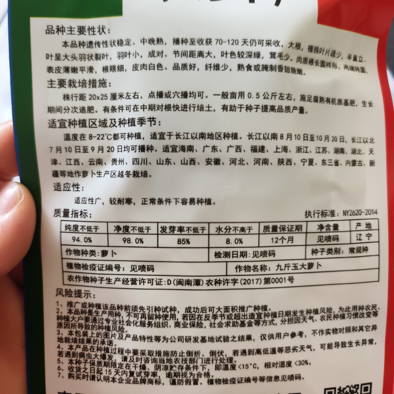 夏季耐热萝卜种子双红一号红皮白肉萝卜种籽农家秋播蔬