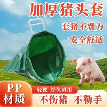 猪头套猪头袋蒙猪袋子工具养猪场养殖场抓猪赶猪打针神器