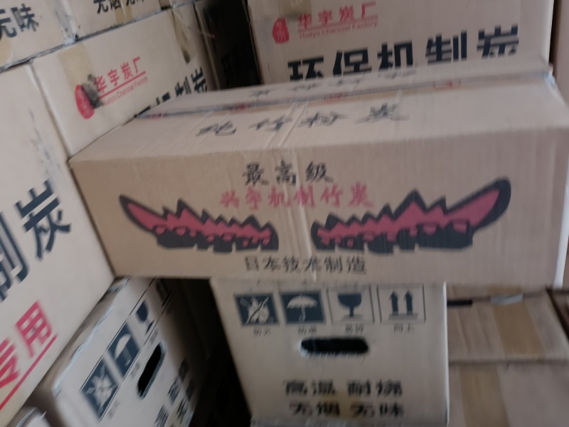 竹炭，不含运费，标价就是实价.月产200吨