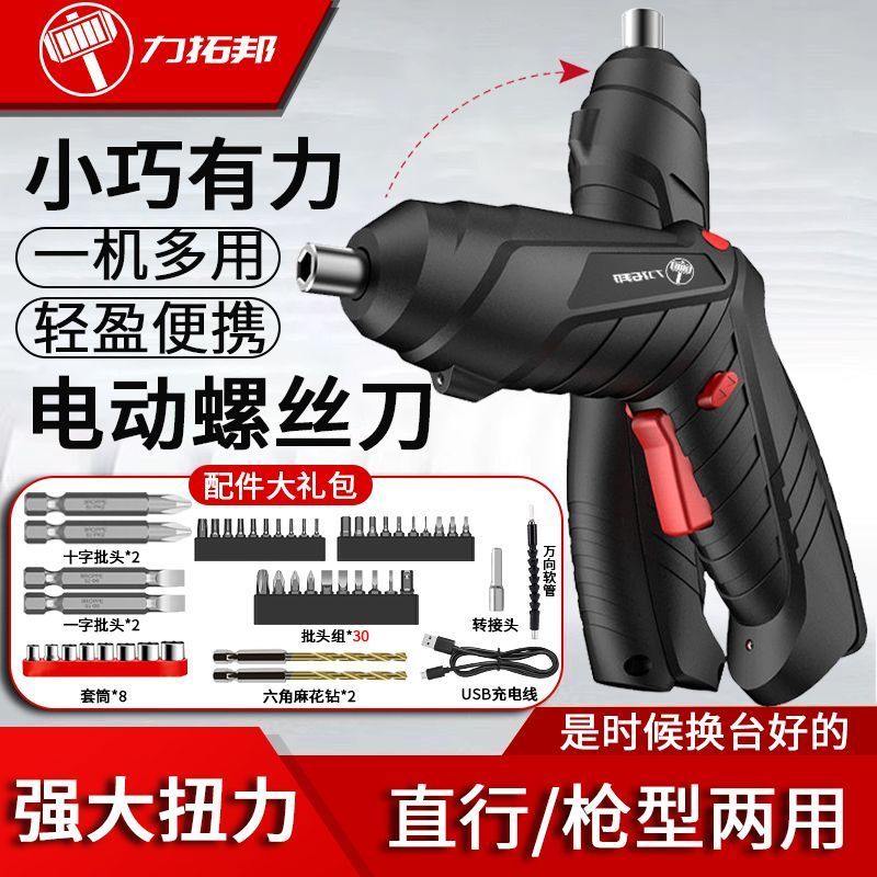 电动螺丝刀充电式小型家用全自动电起子迷你螺丝批工具