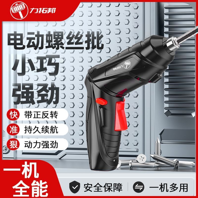 电动螺丝刀充电式小型家用全自动电起子迷你螺丝批工具