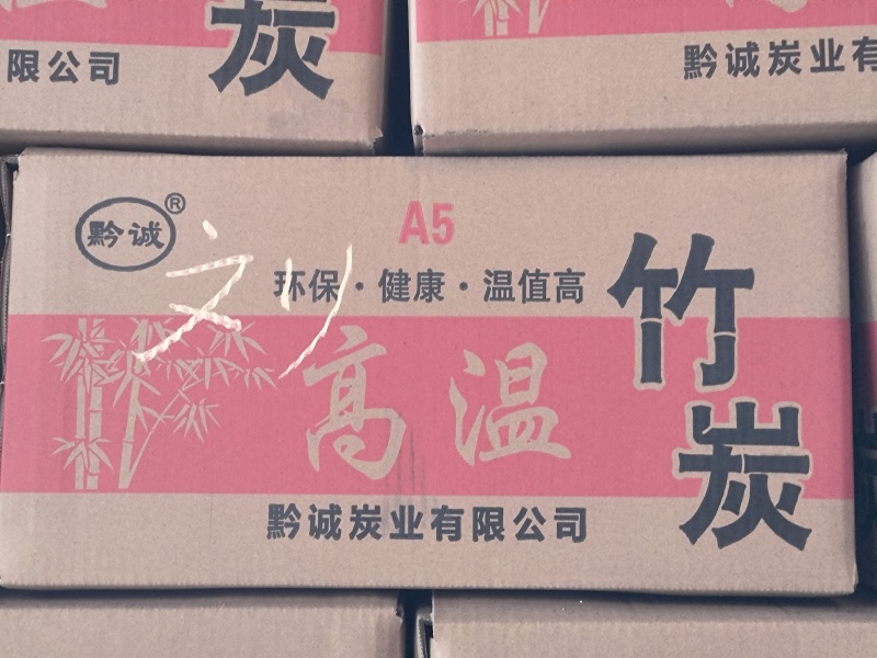 竹炭，不含运费，标价就是实价.月产200吨