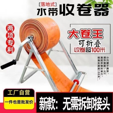 新款水带收卷器农用工具浇地神器卷管盘管收纳架折叠落地