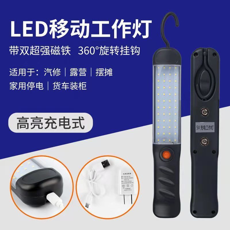 强光夜市照明地摊工作灯充电汽车维修灯磁铁吸附式充电式磁吸
